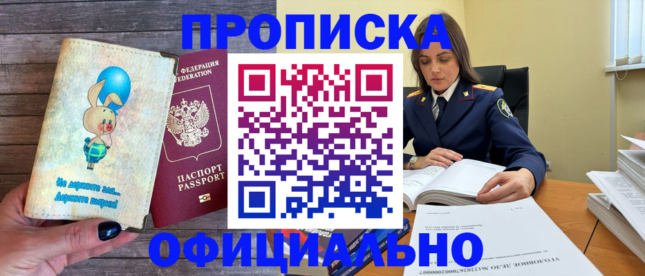 где прописаться в Канаше