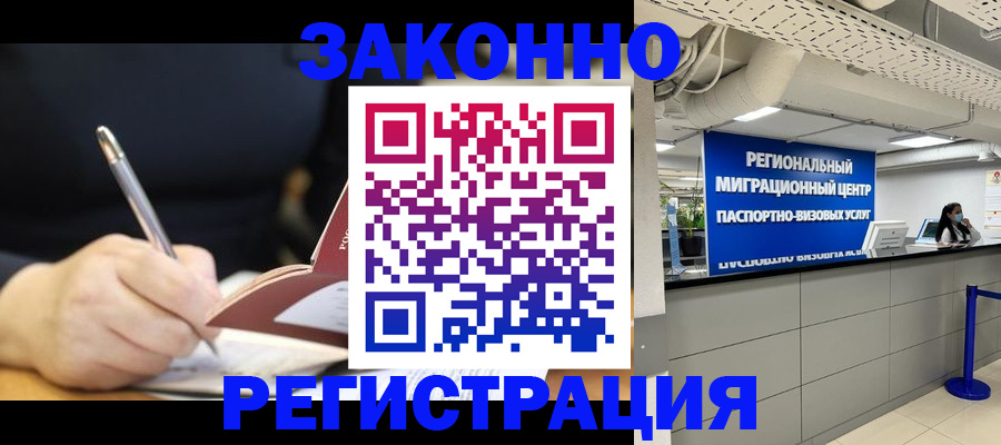 временная регистрация адрес в Канаше