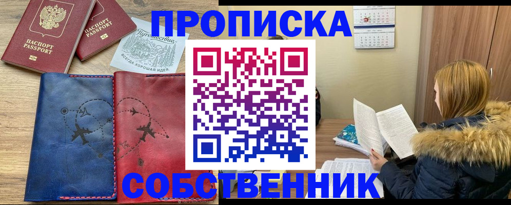 прописка регистрация в Канаше